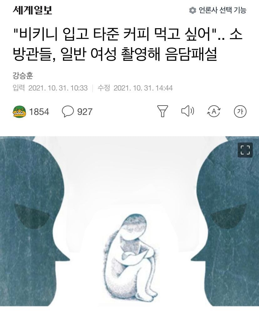 정말 좀 심각해보이는 K-몰카 상태(진짜 난감주의🤮🤮) | 인스티즈