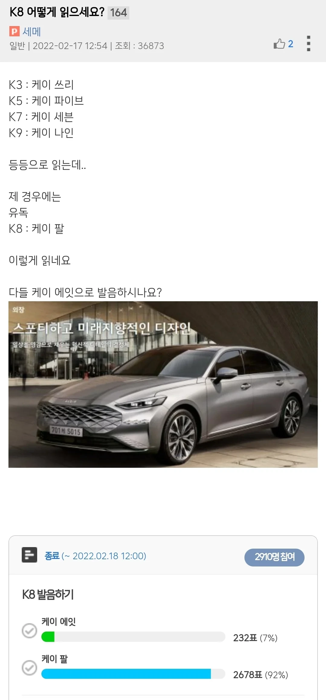 k7이랑 k8 어떻게 읽으세요? | 인스티즈