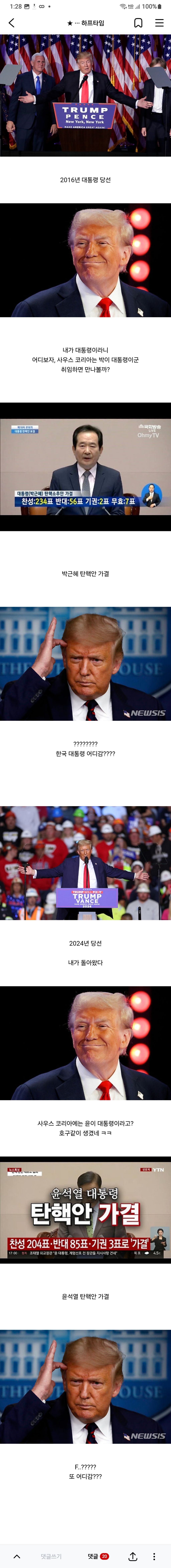 취임 5일 남은 트럼프 | 인스티즈