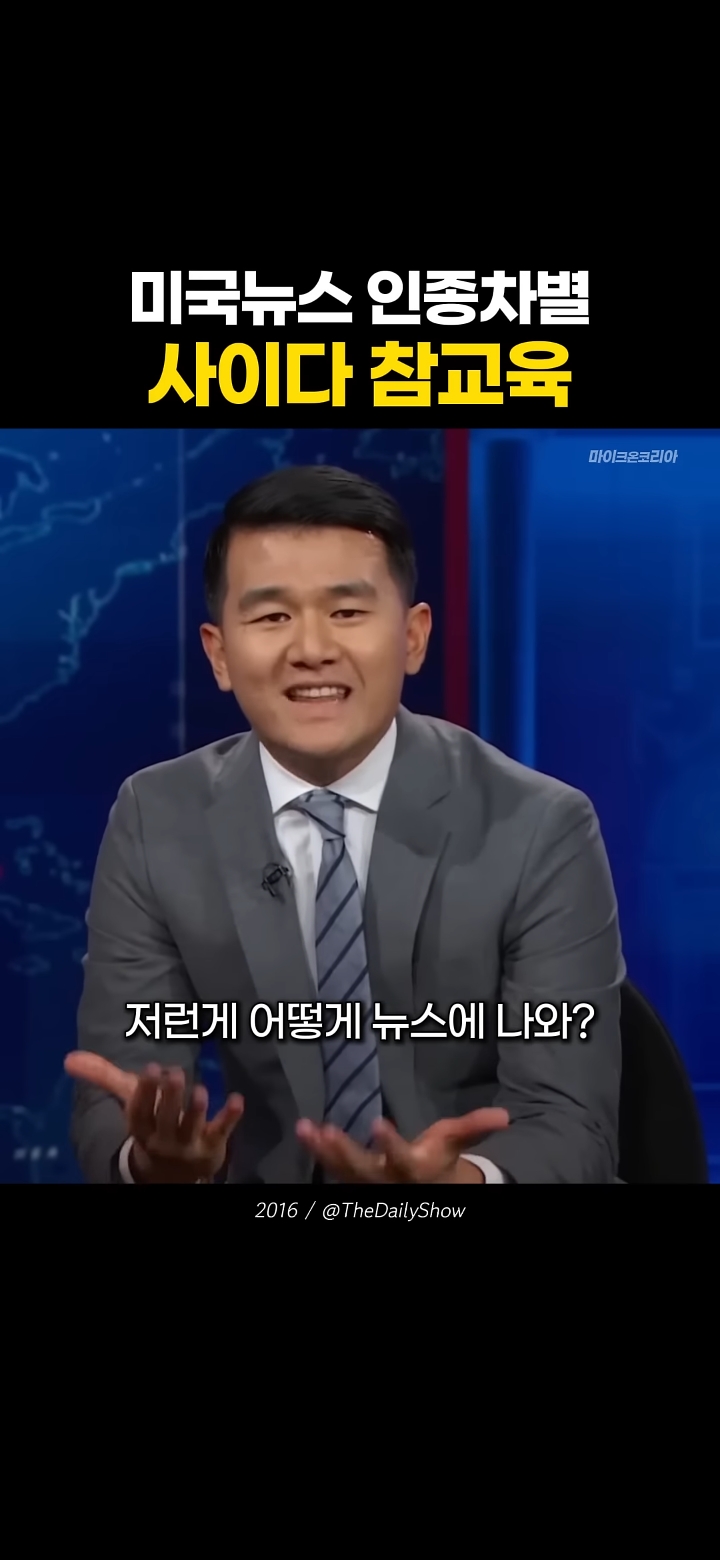 한중일을 삼단콤보로 인종차별하는 미국 기자놈 | 인스티즈