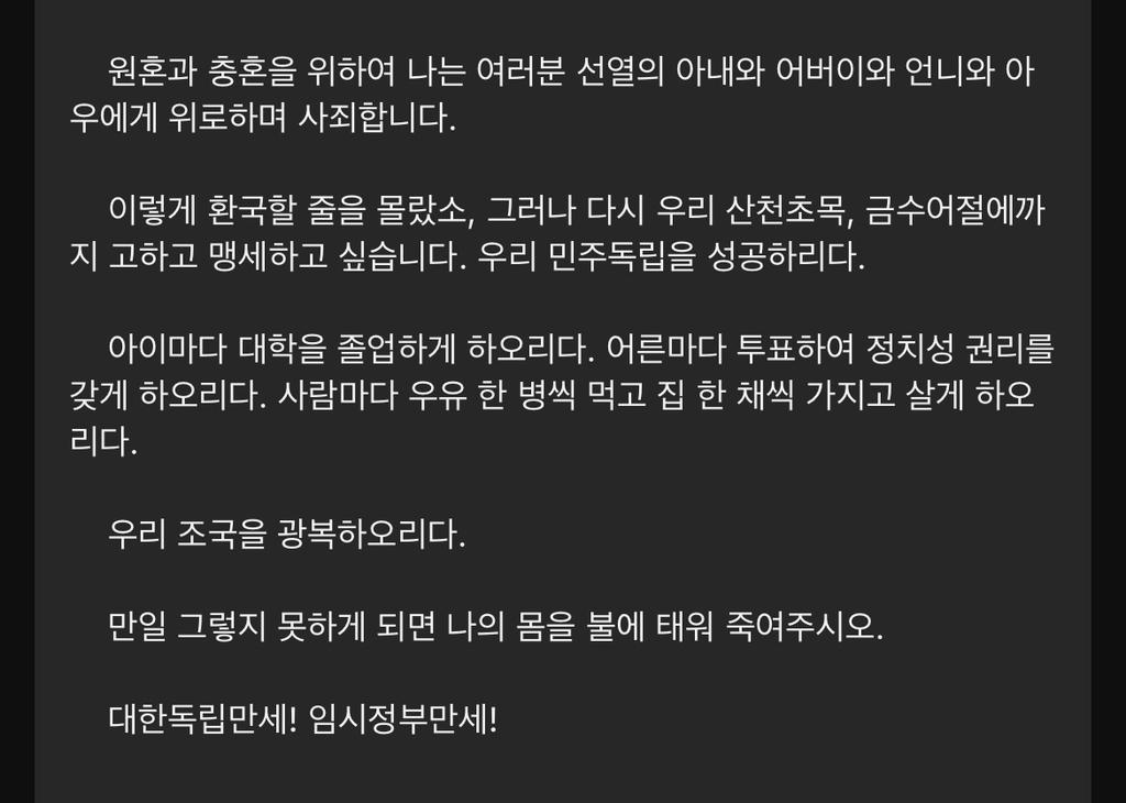 독립운동가 조소앙 3.1절 기념사 육성 | 인스티즈