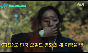 오늘자 유퀴즈에 나온 파묘 독립운동가들 | 인스티즈