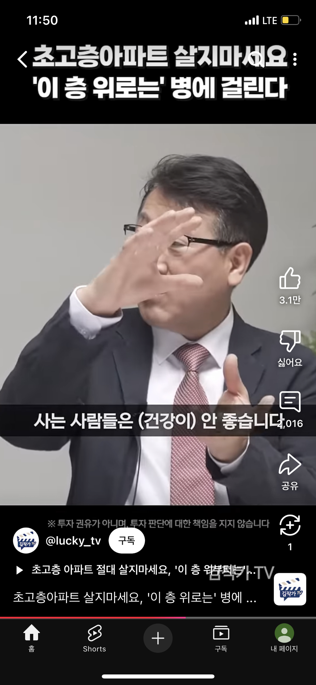 초고층아파트 절대 살지마세요! | 인스티즈