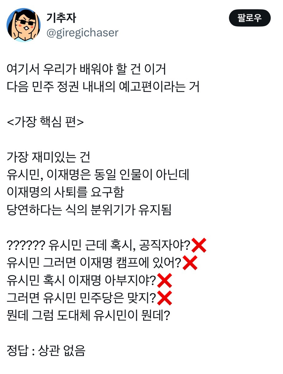 유시민 사건으로 우리가 배워야 할 건 이거 다음 민주 정권 내내의 예고편이라는 거 | 인스티즈