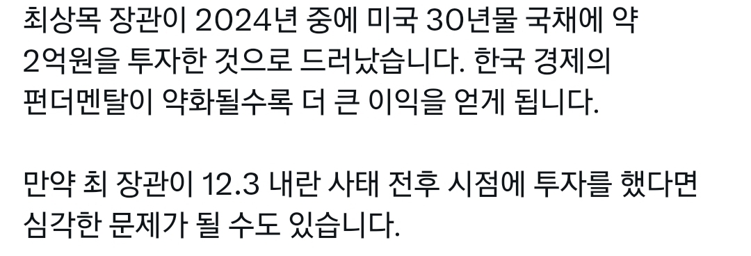 한국 경제가 무너질수록 돈 쓸어 담는 중인 최상목 | 인스티즈