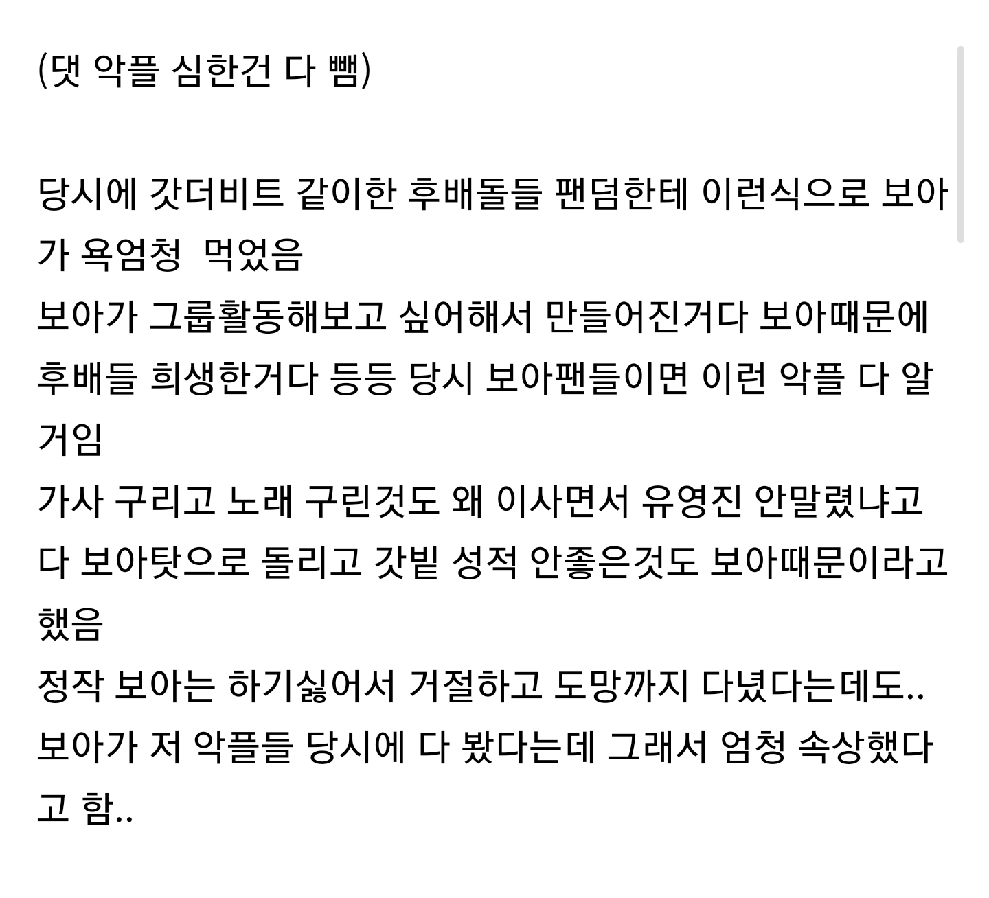 갓더비트가 자기때문에 만들어진거라는 악플때문에 속상했다는 보아 | 인스티즈