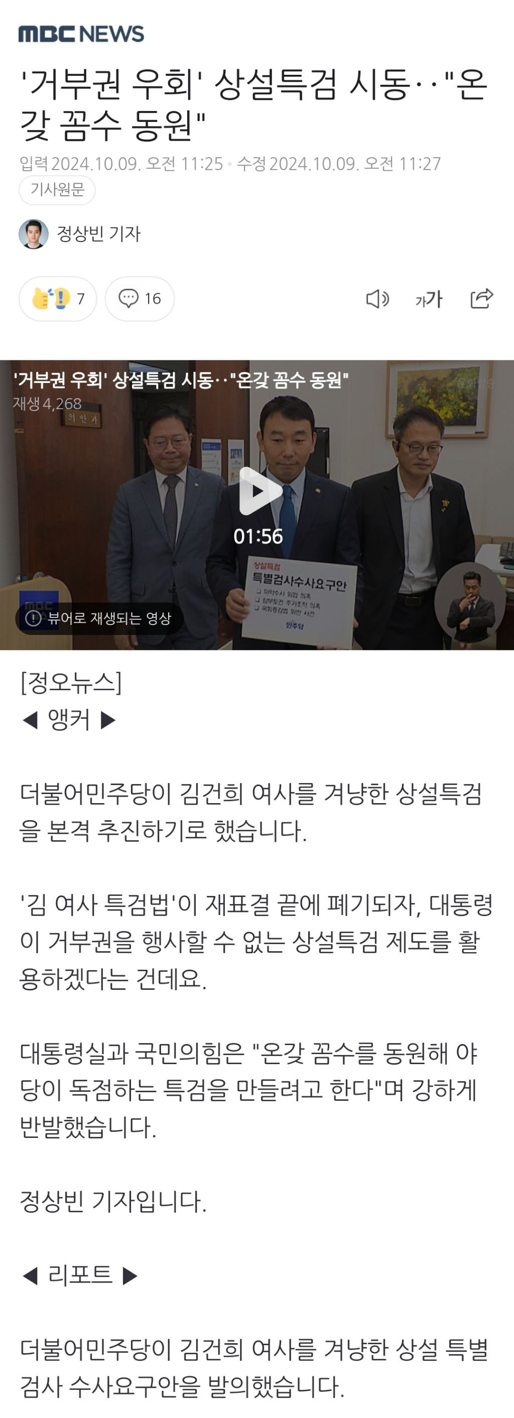 '거부권 우회' 상설특검 시동"온갖 꼼수 동원" | 인스티즈