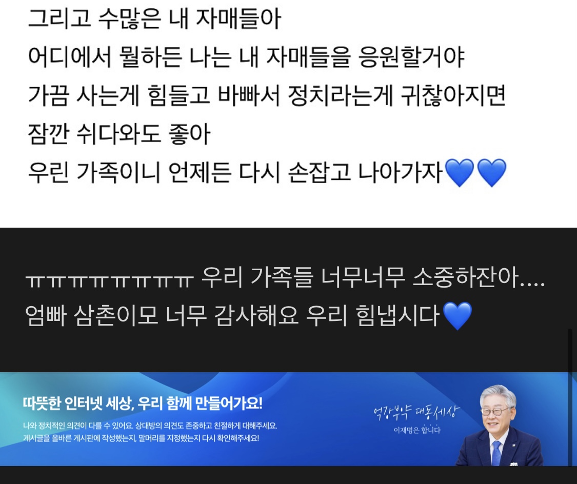 개딸들 팬클럽이라고 해도 믿을 405060(feat.재명이네 마을) | 인스티즈