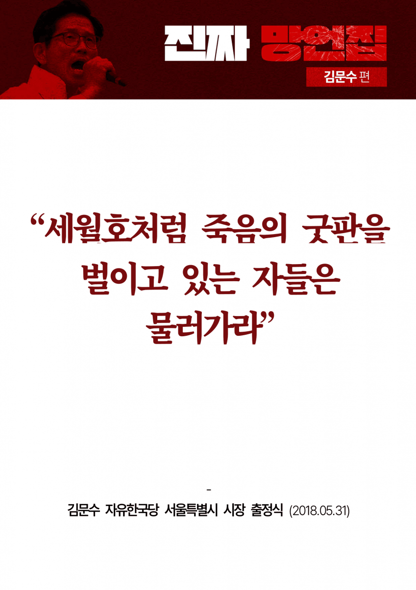 민주당이 만든 김문수 '진짜 망언집' 풀버전 (다음편 예고) | 인스티즈