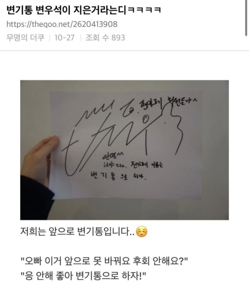 팬카페 이름을 변기통이라 지은 연예인 | 인스티즈