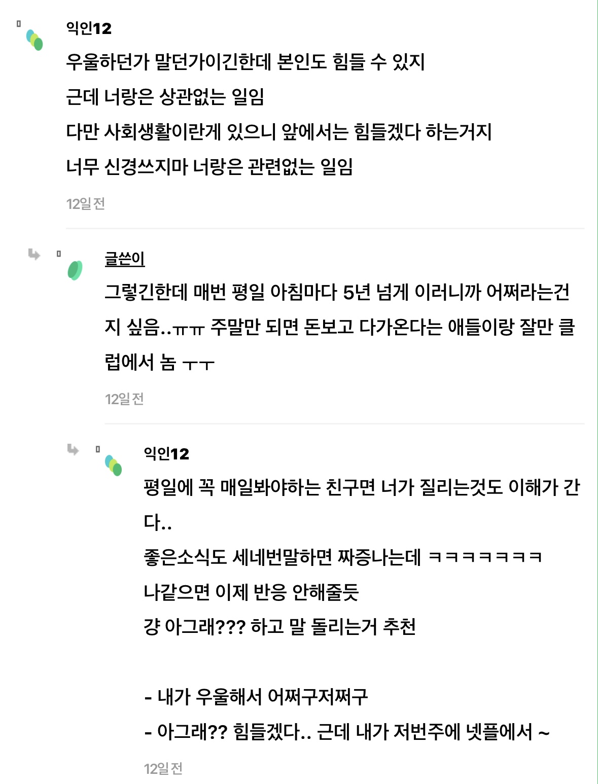 금수저 친구 우울증 하나도 안 불쌍한데 내가 공능제인가...? | 인스티즈