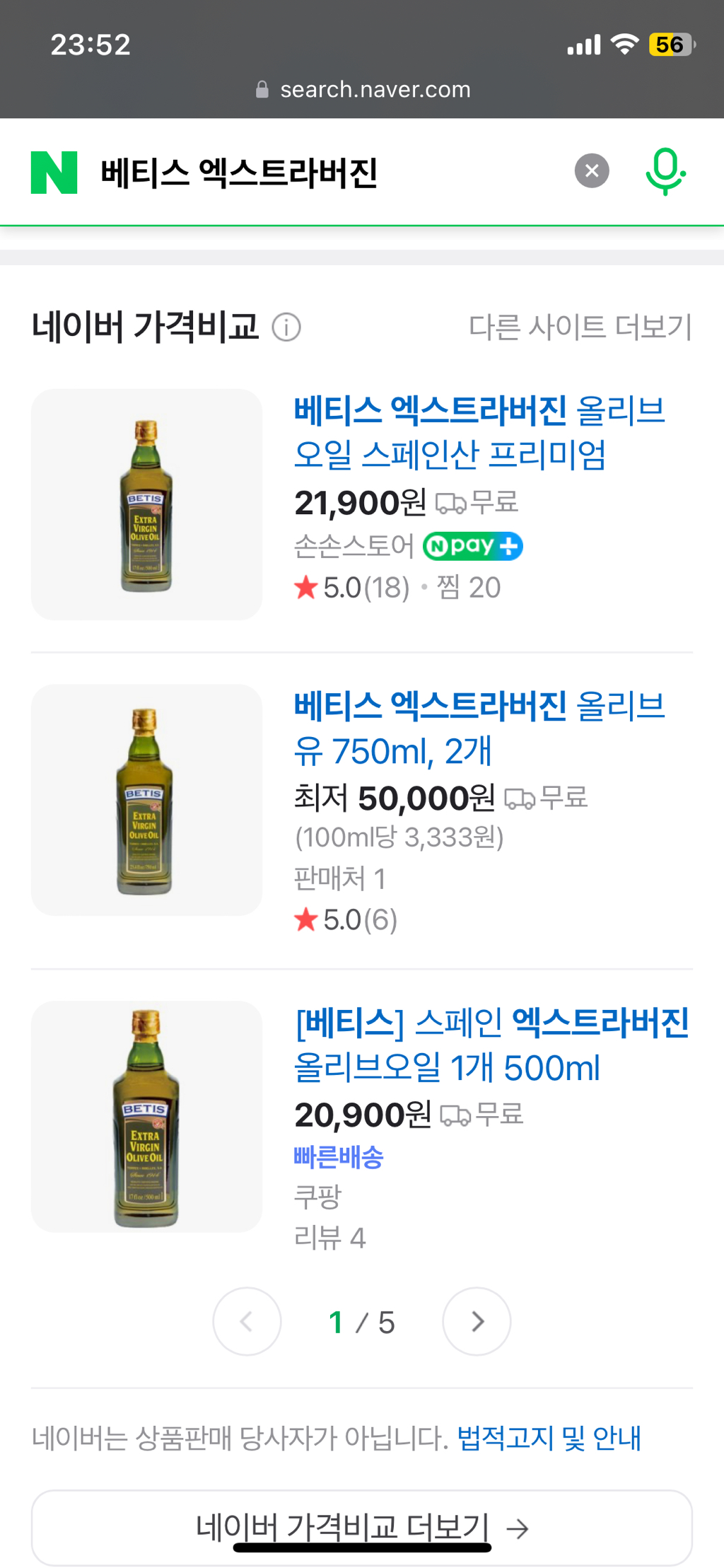 베티스 엑스트라버진 올리브오일 500ml (코인딜) 11010원 - 세일정보 💸 - ＊여성시대＊ 차분한 20대들의 알흠다운 공간