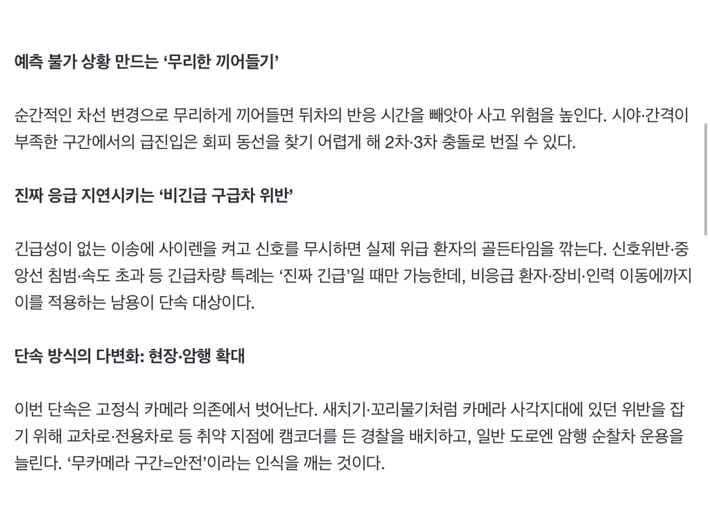 9월부터 예외 없다…운전자 필수 확인 '단속 대상 운전 습관' 5가지 | 인스티즈