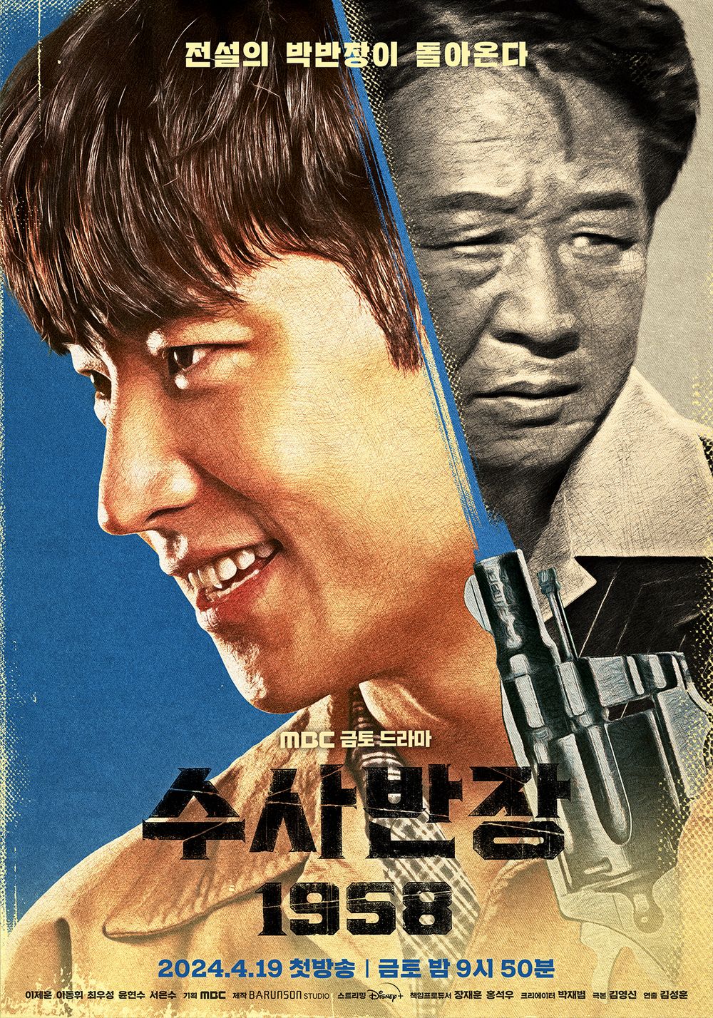 2024년 MBC 금토 드라마 라인업 | 인스티즈