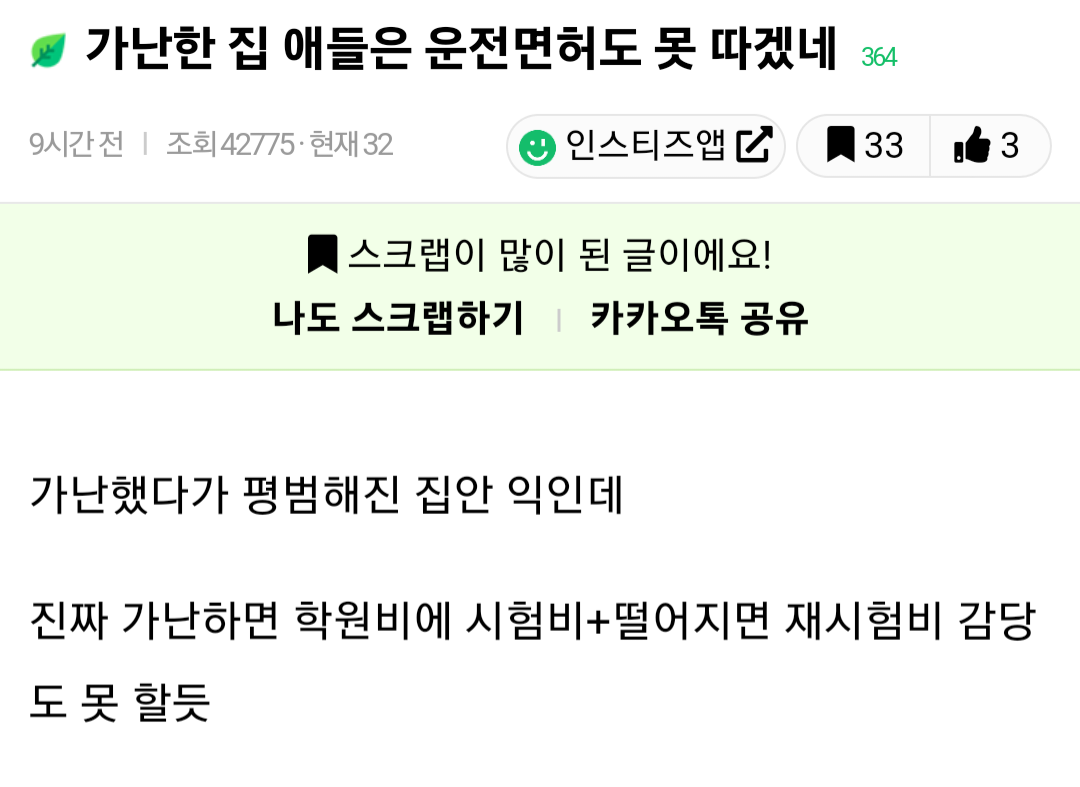 가난한 사람은 운전면허도 못 따겠네 | 인스티즈