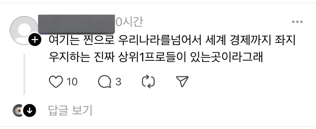 쓰레드 깔아서 구경중인데 개웃기네 진짜.jpg | 인스티즈