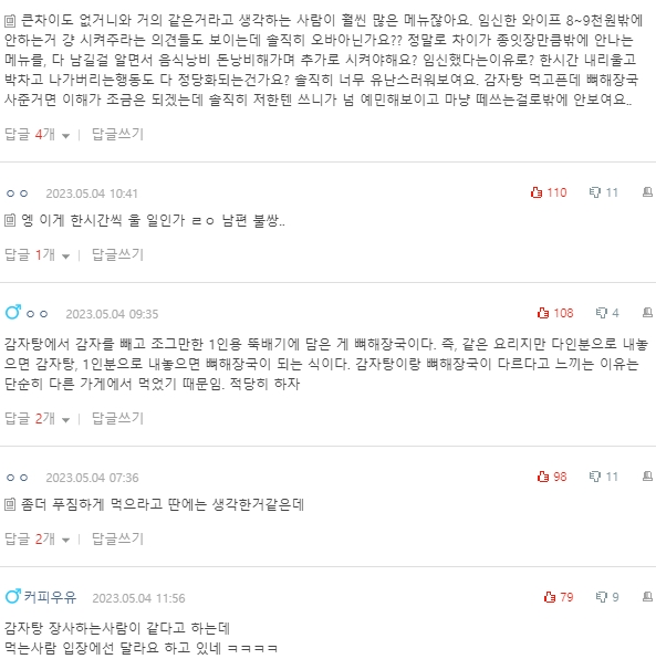 [네이트판] 뼈해장국과 감자탕이 뭐가 다른지 모르겠다는 남편 | 인스티즈