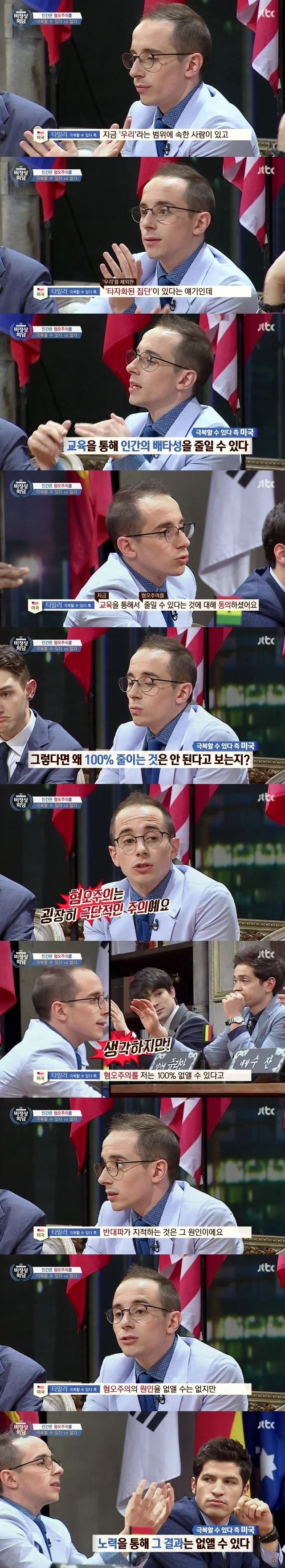 아직도 레전드로 회자되는 비정상회담 타일러vs일리야 | 인스티즈