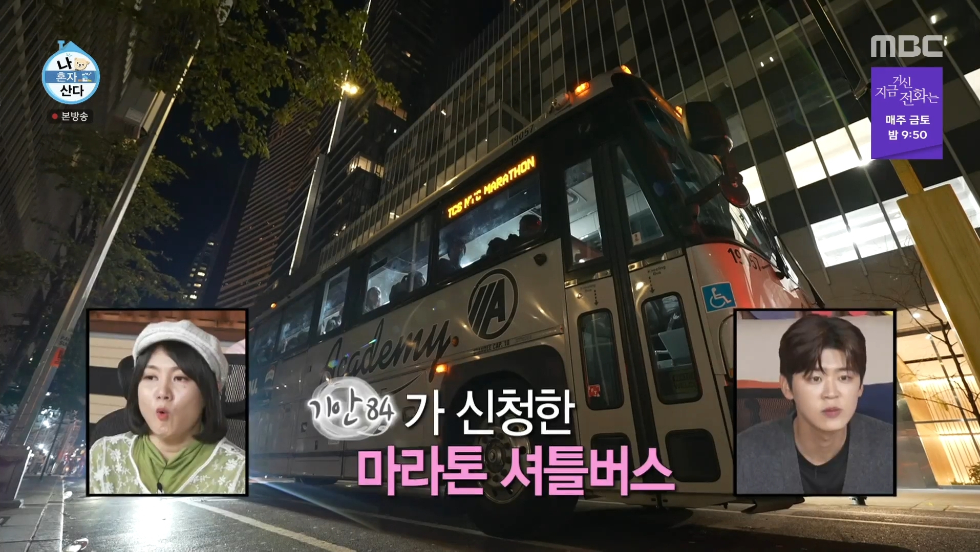 이번주 나혼자산다 뉴욕 마라톤 완주한 기안84 | 인스티즈