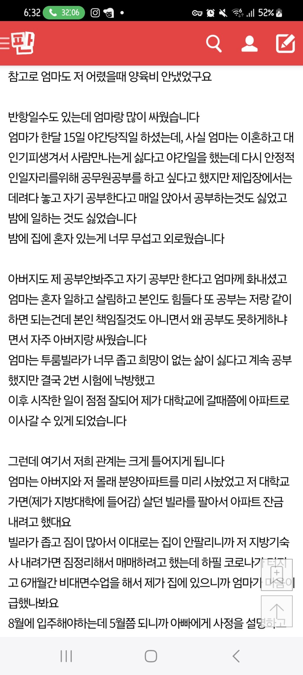[네이트판] 엄마가 남친을 선택하고 저를 집에서 쫒아냈어요 | 인스티즈