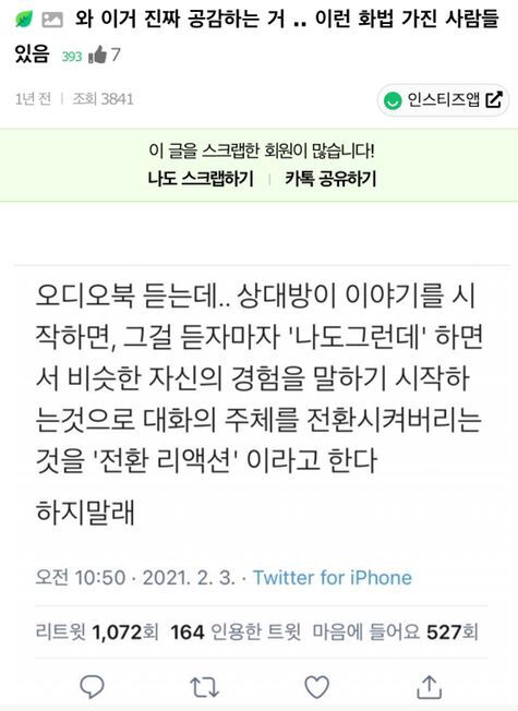 와 이거 진짜 공감하는 거 .. 이런 화법 가진 사람들 있음(전환 리액션) | 인스티즈