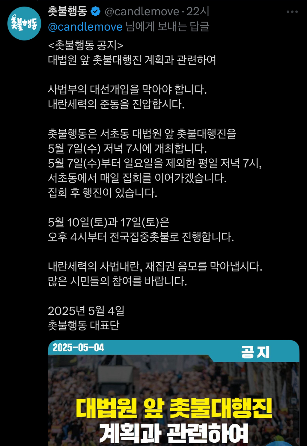 🔥7일(수요일)부터💙매일 저녁 7시👊서초동 앞💢한달만힘내보자대한국민들아🥹 | 인스티즈