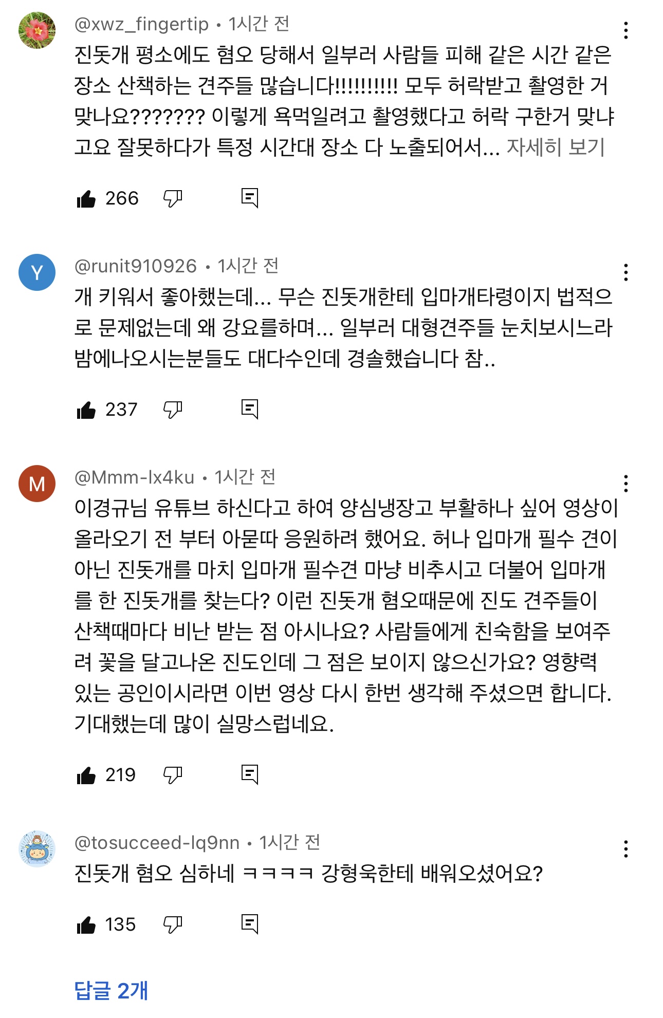 이경규 진돗개 입마개타령 영상에 박제된 견주분들 등장함 | 인스티즈