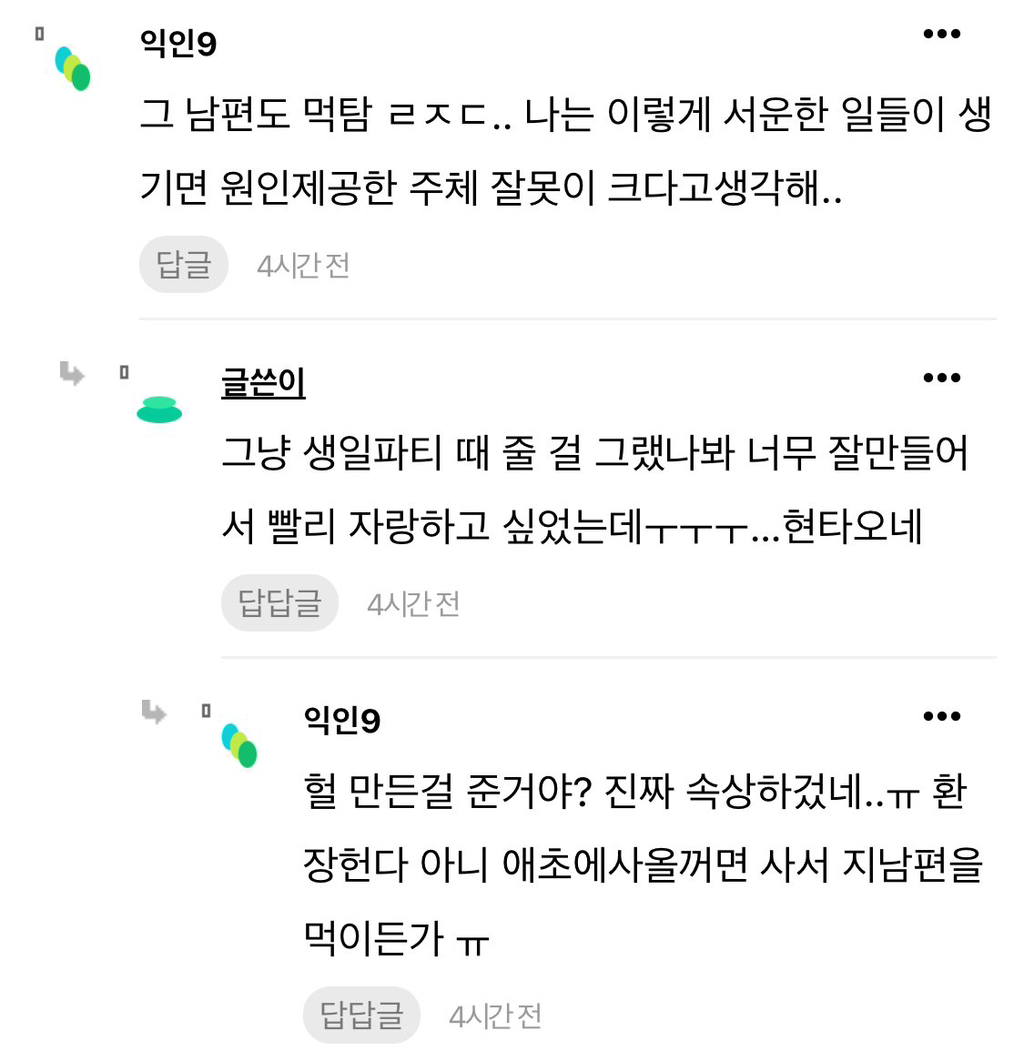친구가 내가 만든 생일케이크를 남편 줬음... | 인스티즈