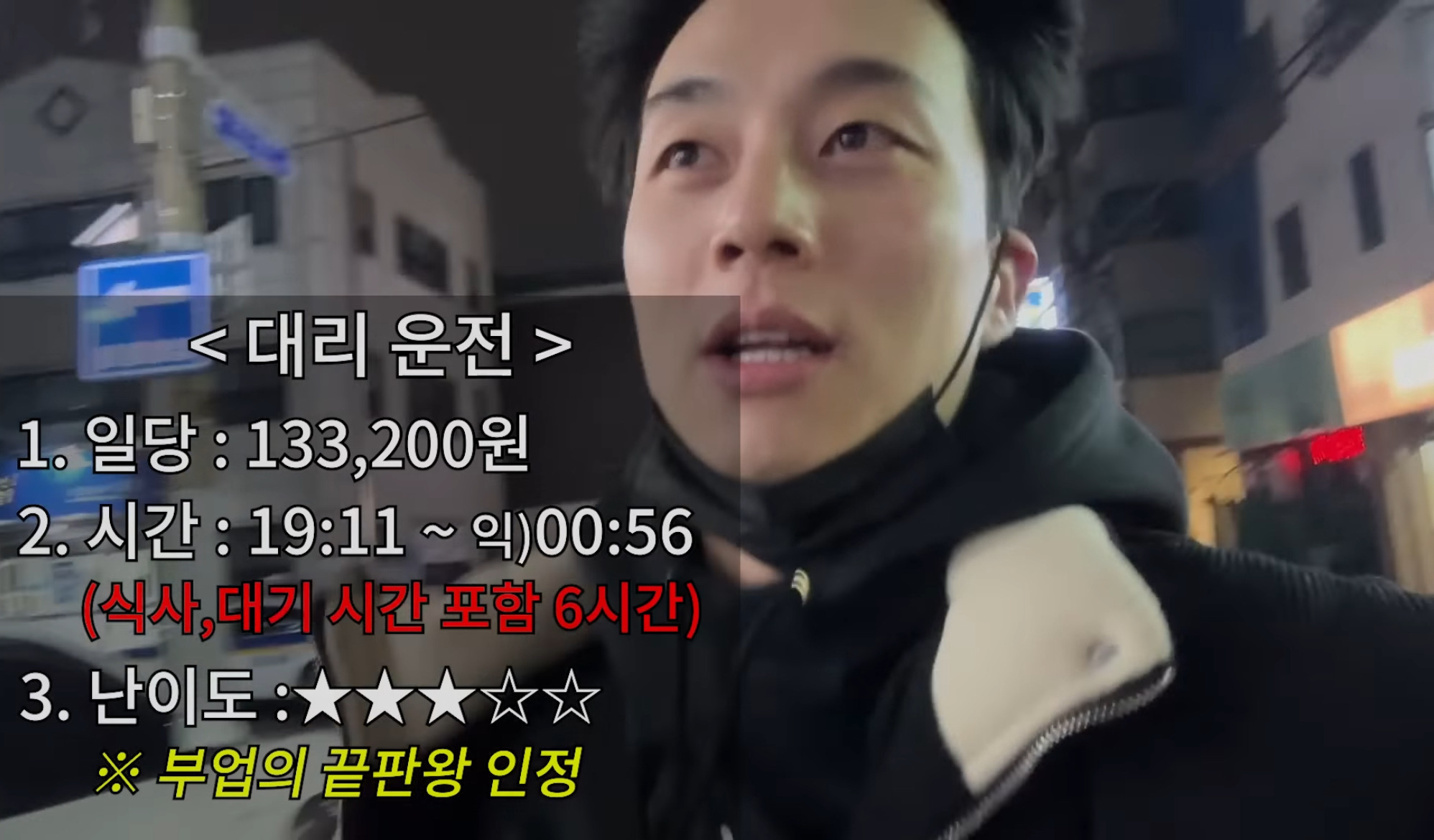 유튜버가 야간 대리운전 6시간 하고 번 돈 | 인스티즈