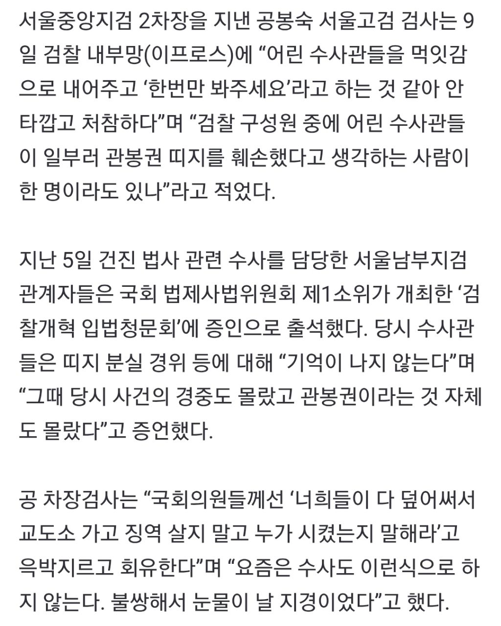 현직 차장검사 "관봉권 담당 수사관, 압수물 넘쳐나 정신없었을 것...불쌍해서 눈물날 지경” | 인스티즈