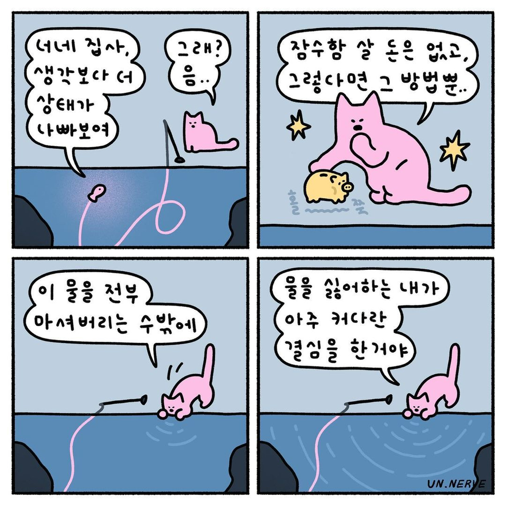 고양이의 아주 큰 결심.jpg | 인스티즈