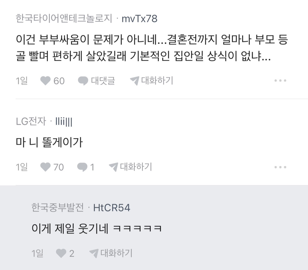 [블라인드] 와이프랑 개싸움..휴지 키친타올 문제 | 인스티즈