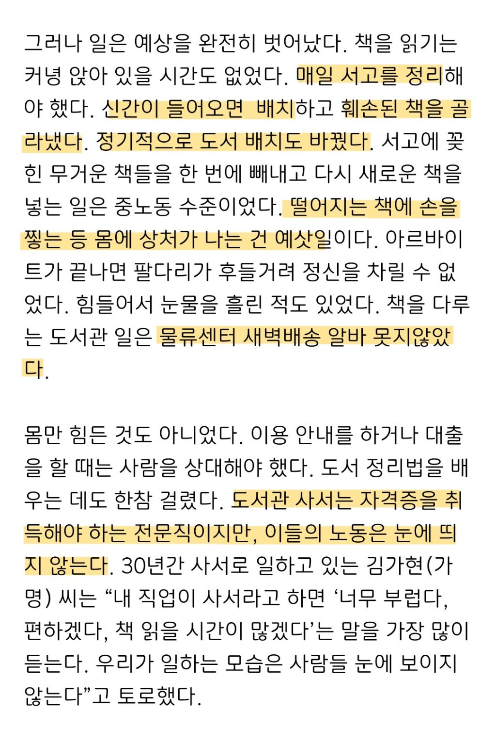 [사라진노동자들③사서] 책만 빌려주면 끝? 도서관 모든 일이 그들 몫 | 인스티즈