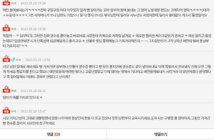 [네이트판] 시조카한테 돈내고 빵 사먹으라 했더니 난리남 | 인스티즈