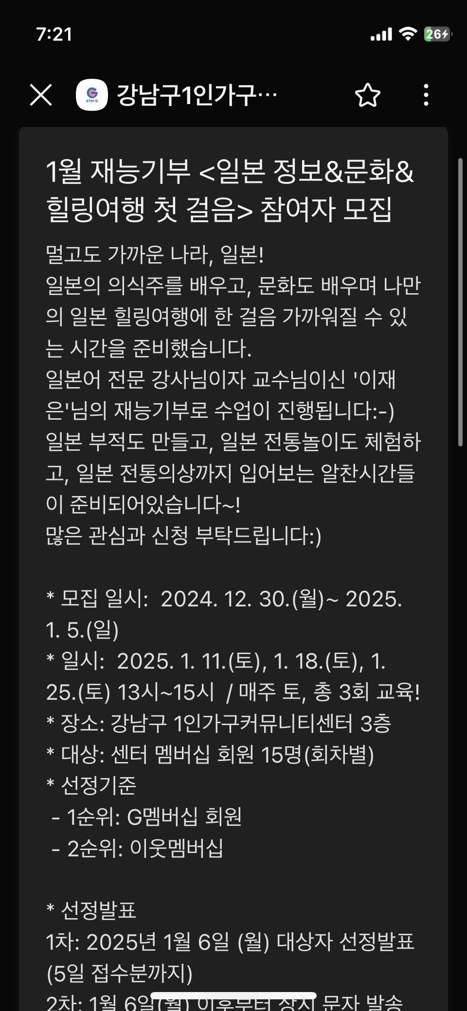 강남구에서 1인가구에게 지원하는 일본문화 프로그램(+수정 피드백 옴) - 악플달면 쩌리쩌려버려 - ＊여성시대＊ 차분한 20대들의  알흠다운 공간