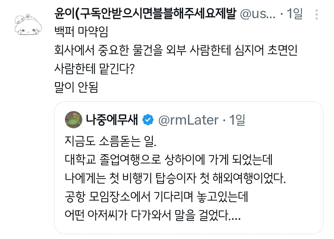 공항에서 어떤 아저씨가 다가와서 말을 걸었다.twt | 인스티즈