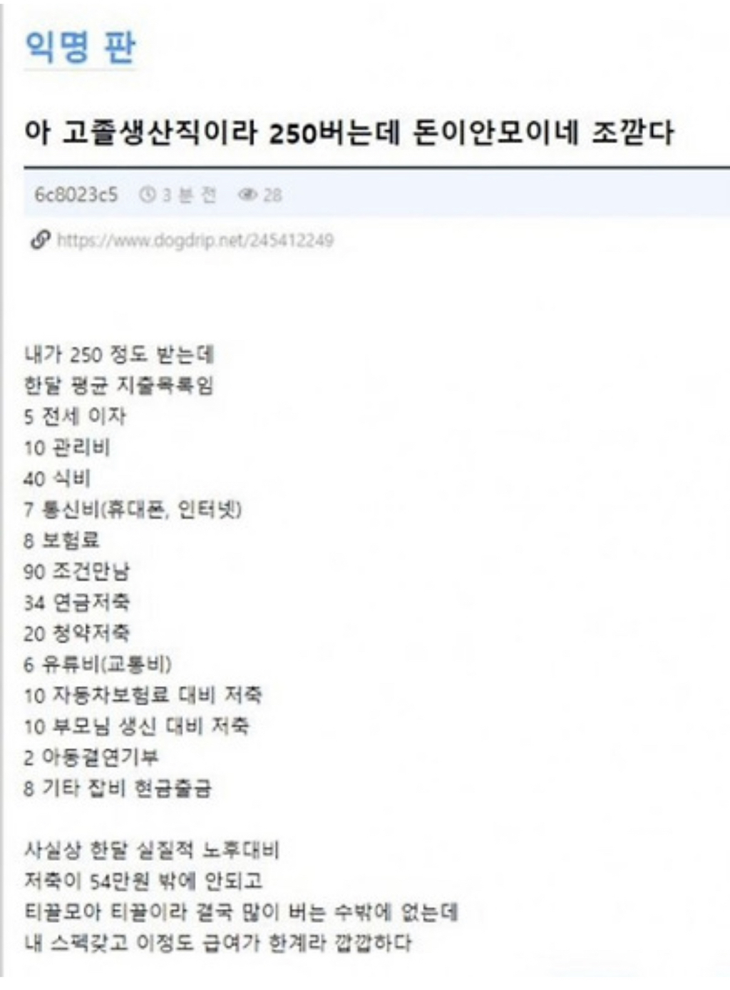 돈이 안모인다는 어느 직장인의 고민 | 인스티즈