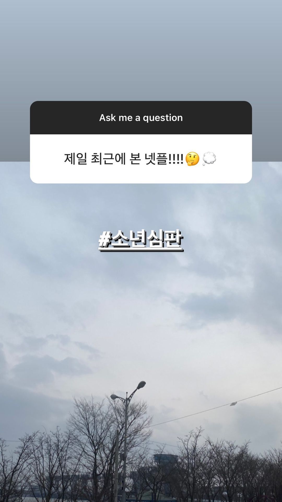 배우 정유미 취향과 tmi 가득한 인스타 무물보 답변 (스압) | 인스티즈