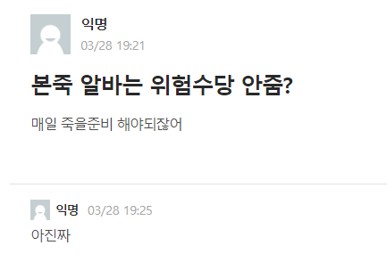 본죽 알바는 위험수당 안 줌? | 인스티즈