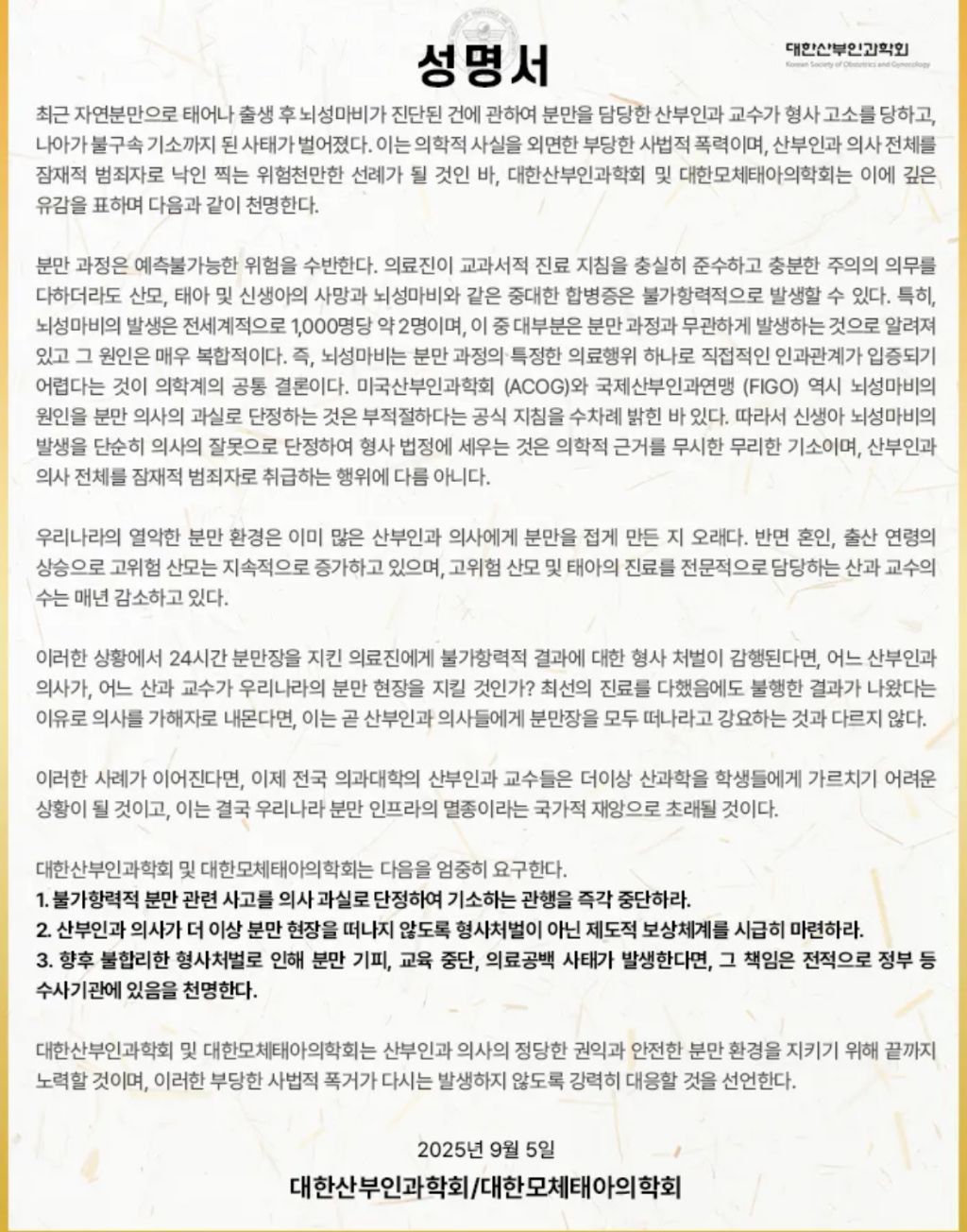 산부인과 의사들 사이에서 난리난 소송 결과 | 인스티즈