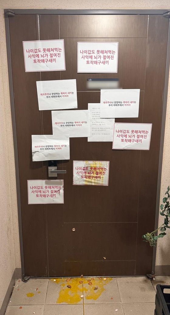 의사가 건 '현충일 욱일기' 결국 내렸다…현관 앞 오물 범벅 | 인스티즈