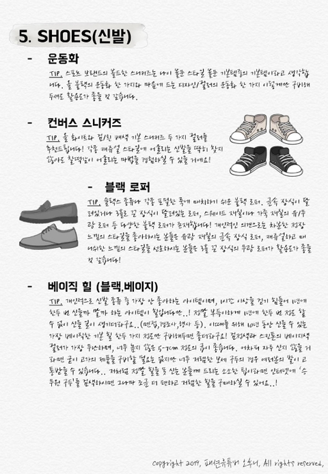 하나쯤 있으면 좋은 기본템 목록 (옷) | 인스티즈