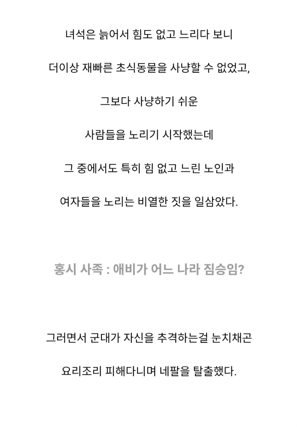 인도와 네팔을 다니며 약 400여명을 죽인 호랑이 | 인스티즈