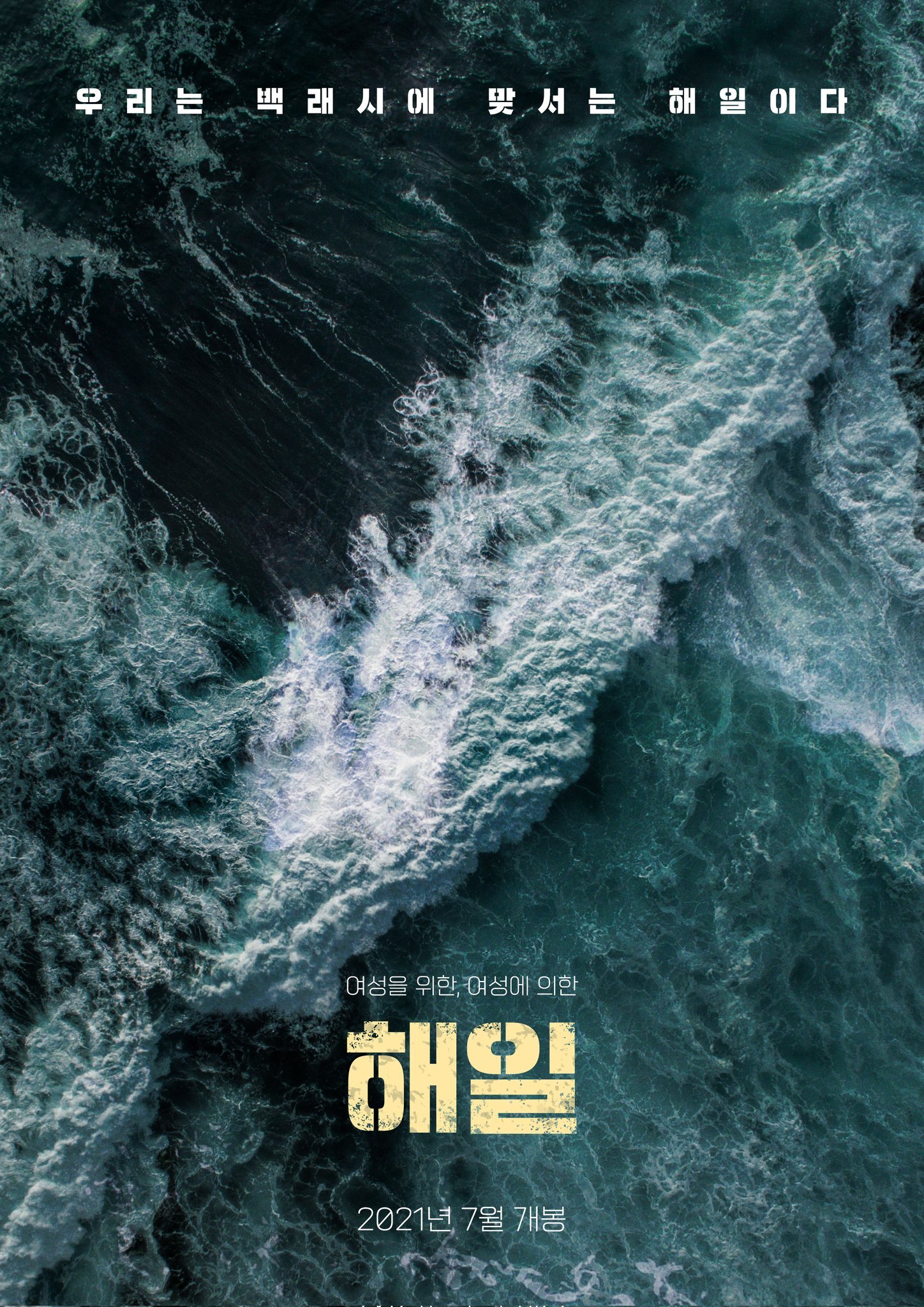 8월 1일 네 번째 해일 + 대학 에타 내 여성혐오 제보 받는 중 - 악플달면... 공간 8월 1일 네 번째 해일 + 대학 에타 내 여성혐오 제보 받는 중