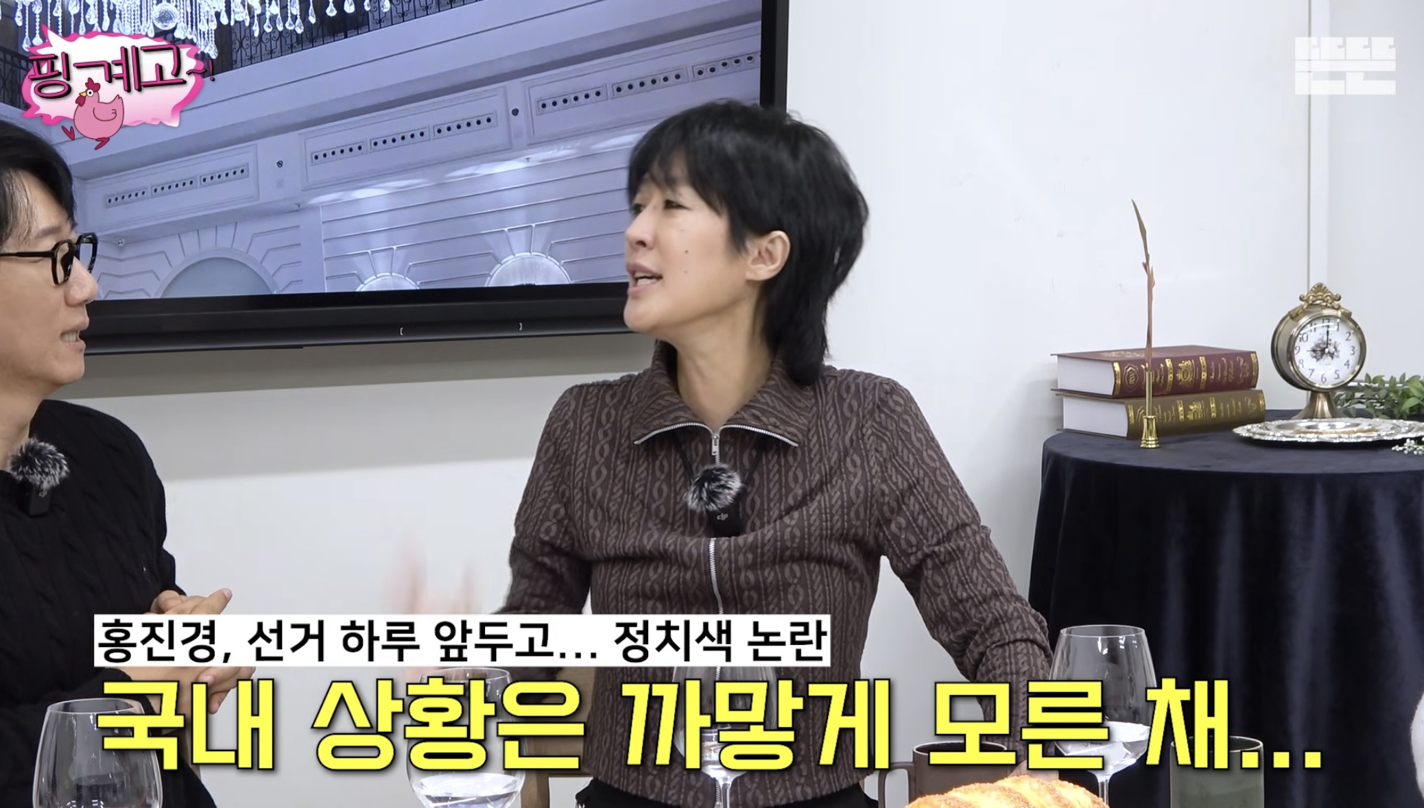 [핑계고] 대선 전날 빨간 옷 입고 인스타 올렸던 홍진경의 상황 | 인스티즈