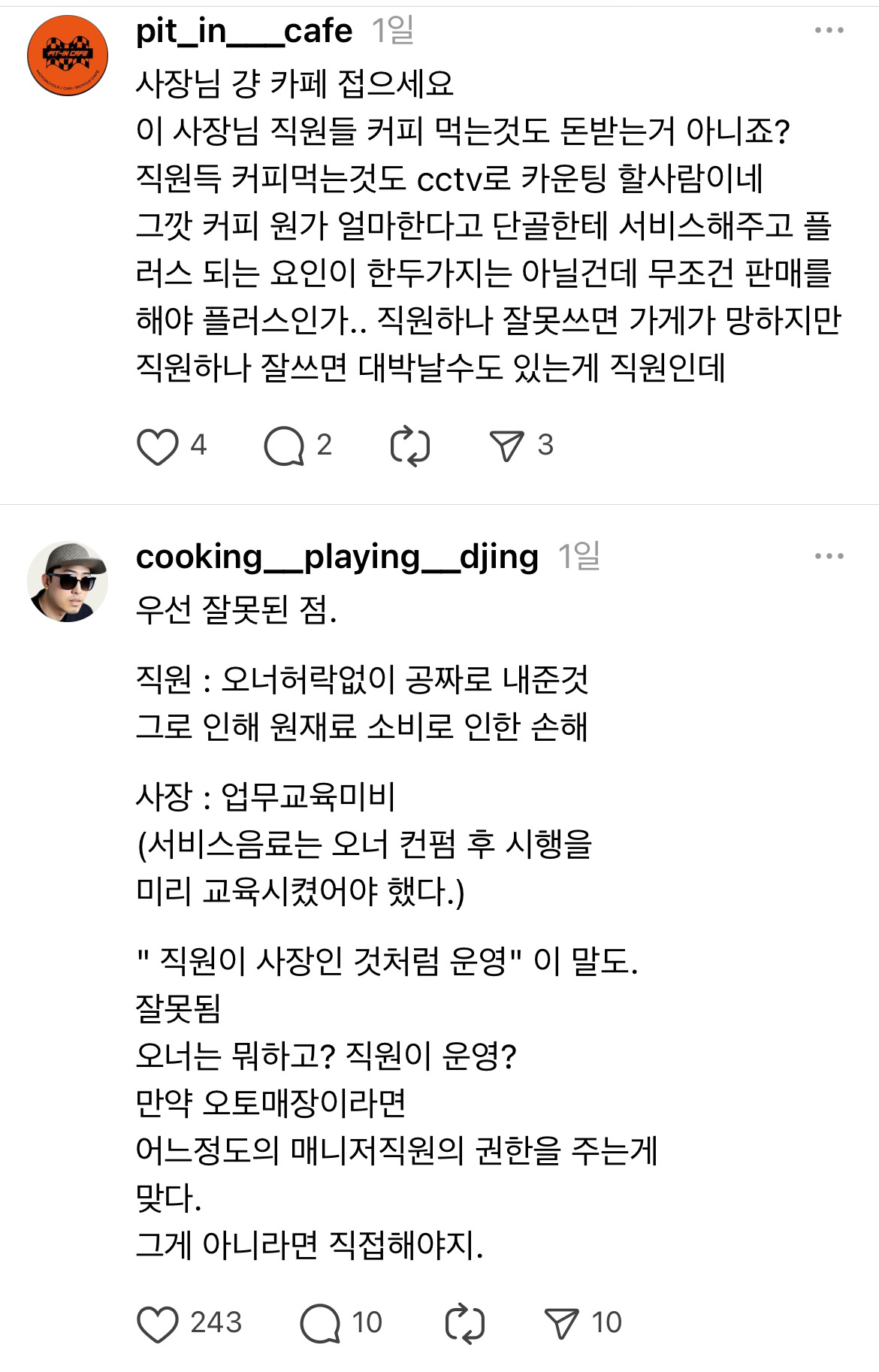 마음대로 단골 손님한테 공짜 커피 준 갠카 직원.jpg | 인스티즈