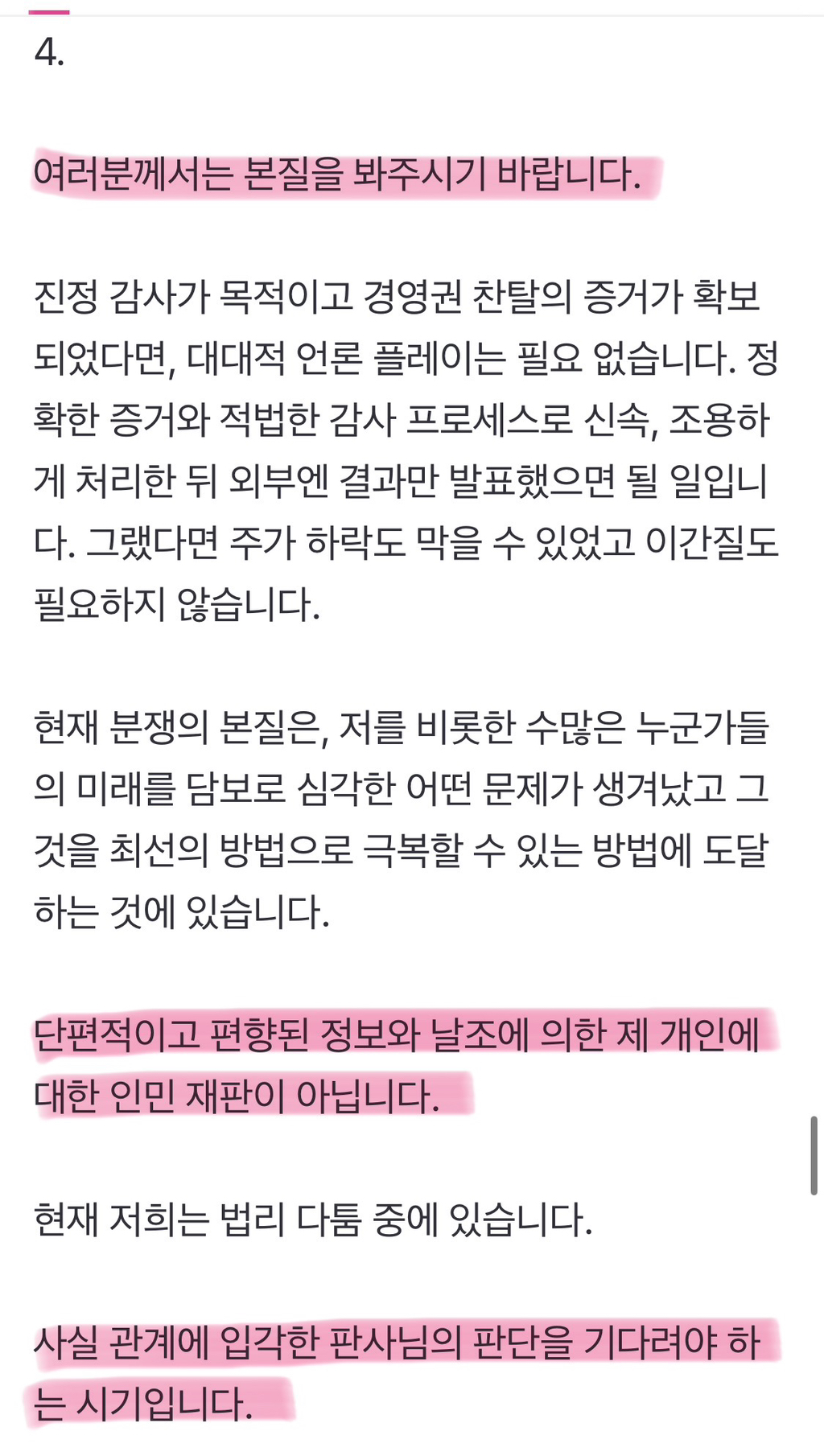 민희진, 뉴진스 비하설에 입 열었다 "멤버들 날 위로해거지 같은 일 한스럽다”[공식입장전문] | 인스티즈