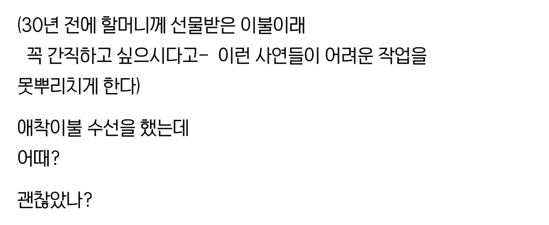 추억을 수선하는 이불가게.jpg | 인스티즈