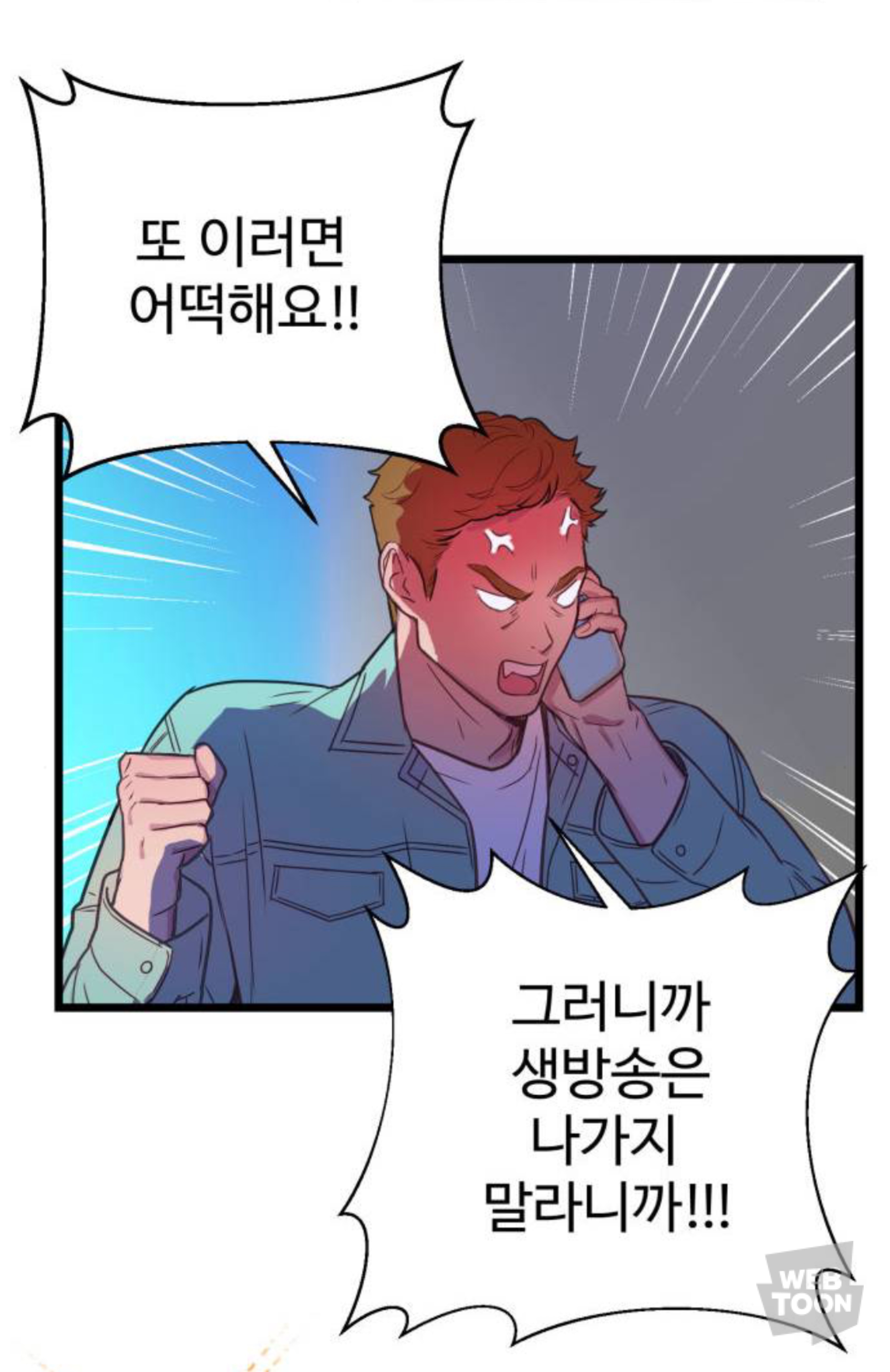 말실수로 국민 색마남이 됐는데 어떤 미친 여자가 절 보고 기절했어요🥹 | 인스티즈