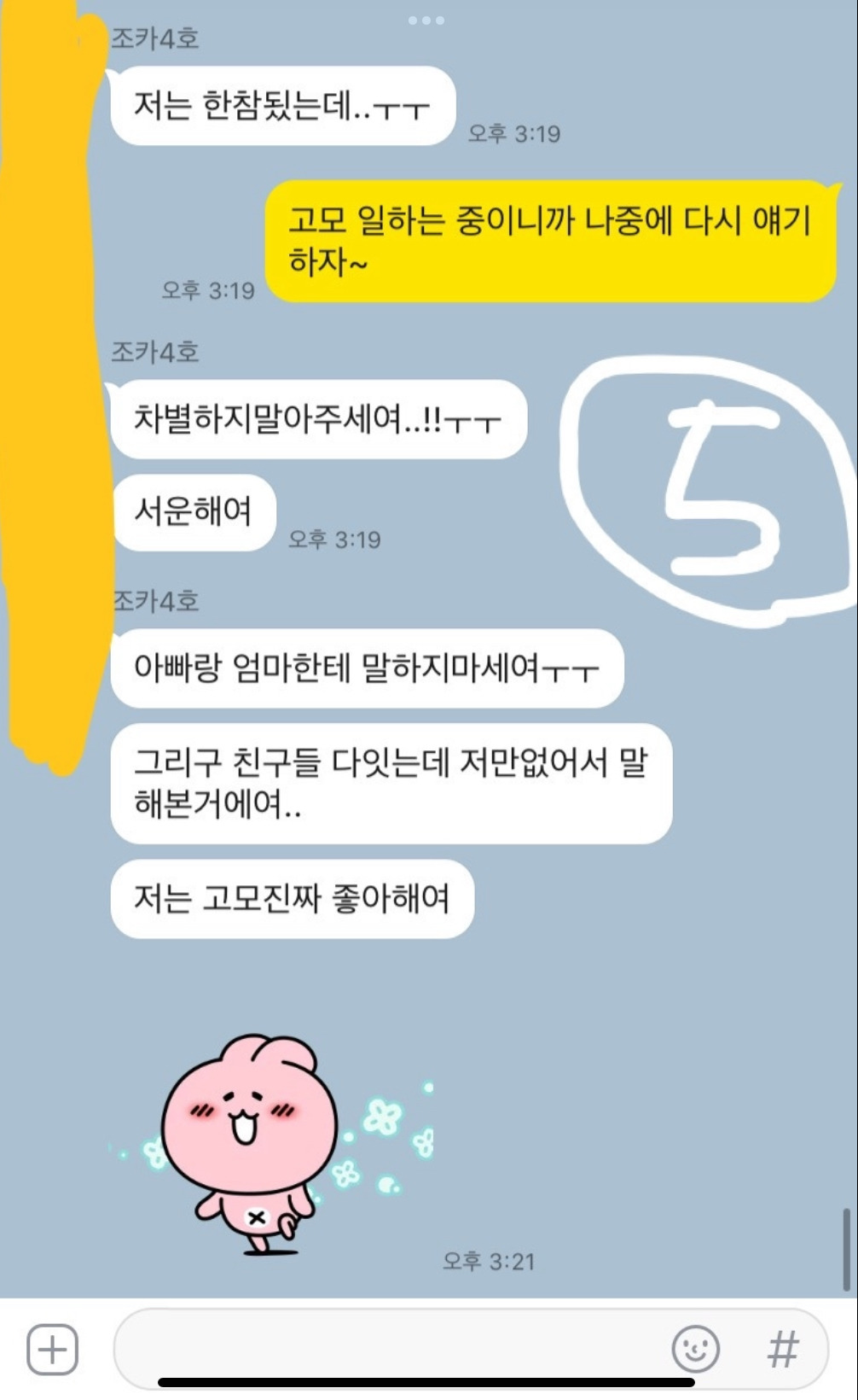 (카톡있음) 아이패드 사달라는 조카 | 인스티즈